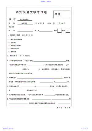 2022年2021试卷A及答案_现代检测技术 .pdf