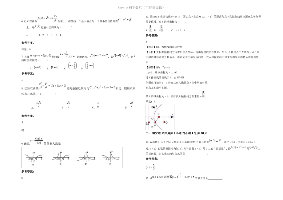 四川省巴中市坦溪镇中学2022年高三数学文期末试题含解析.pdf_第2页