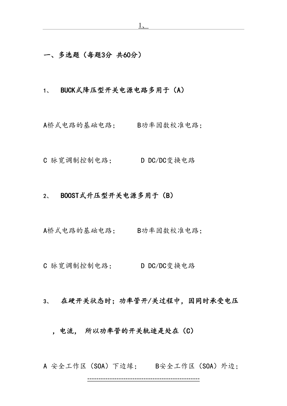 开关电源必考试题.doc_第2页