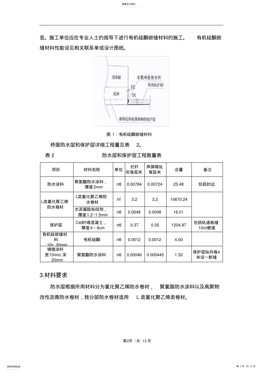 2022年无砟轨道桥面防水层与保护层施工技术交底 .pdf_第2页