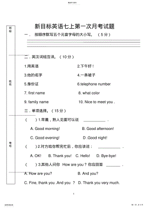 2022年新目标英语七上第一次月考试题 .pdf