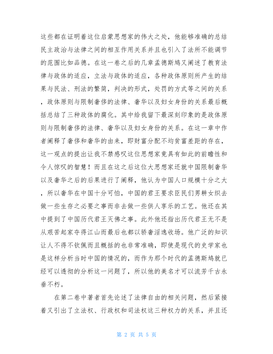 论法的精神读后感论法的精神读后感3000.doc_第2页