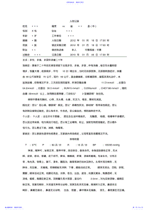 2022年2型糖尿病-病历模板 .pdf