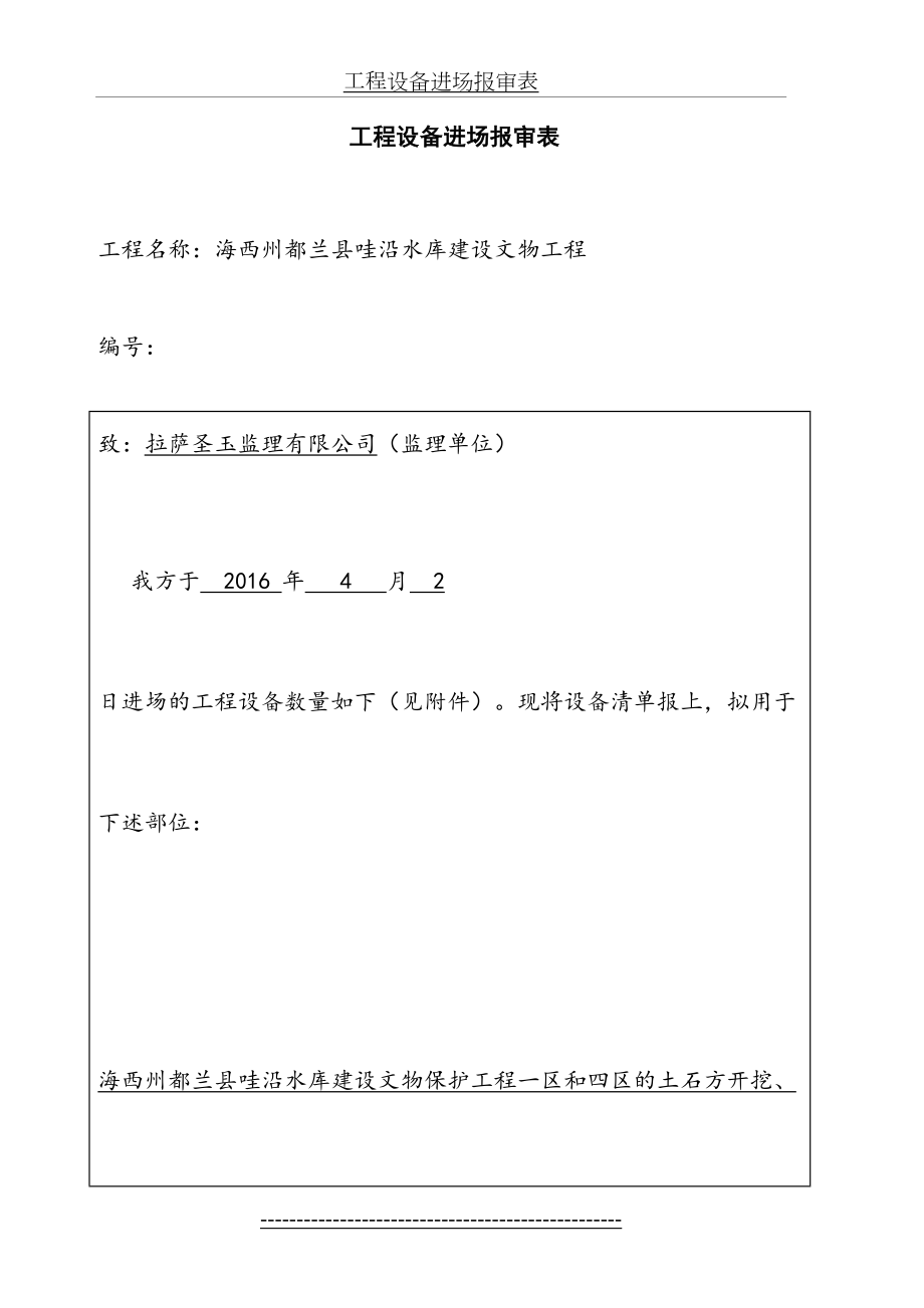 工程设备进场报审表.doc_第2页