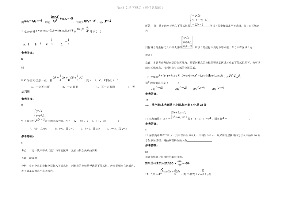 四川省成都市邛崃君平中学高三数学理下学期期末试题含解析.pdf_第2页