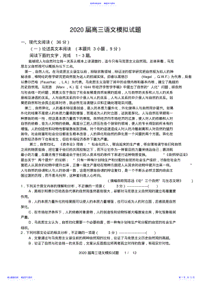 2022年2021届高三语文模拟试题 .pdf