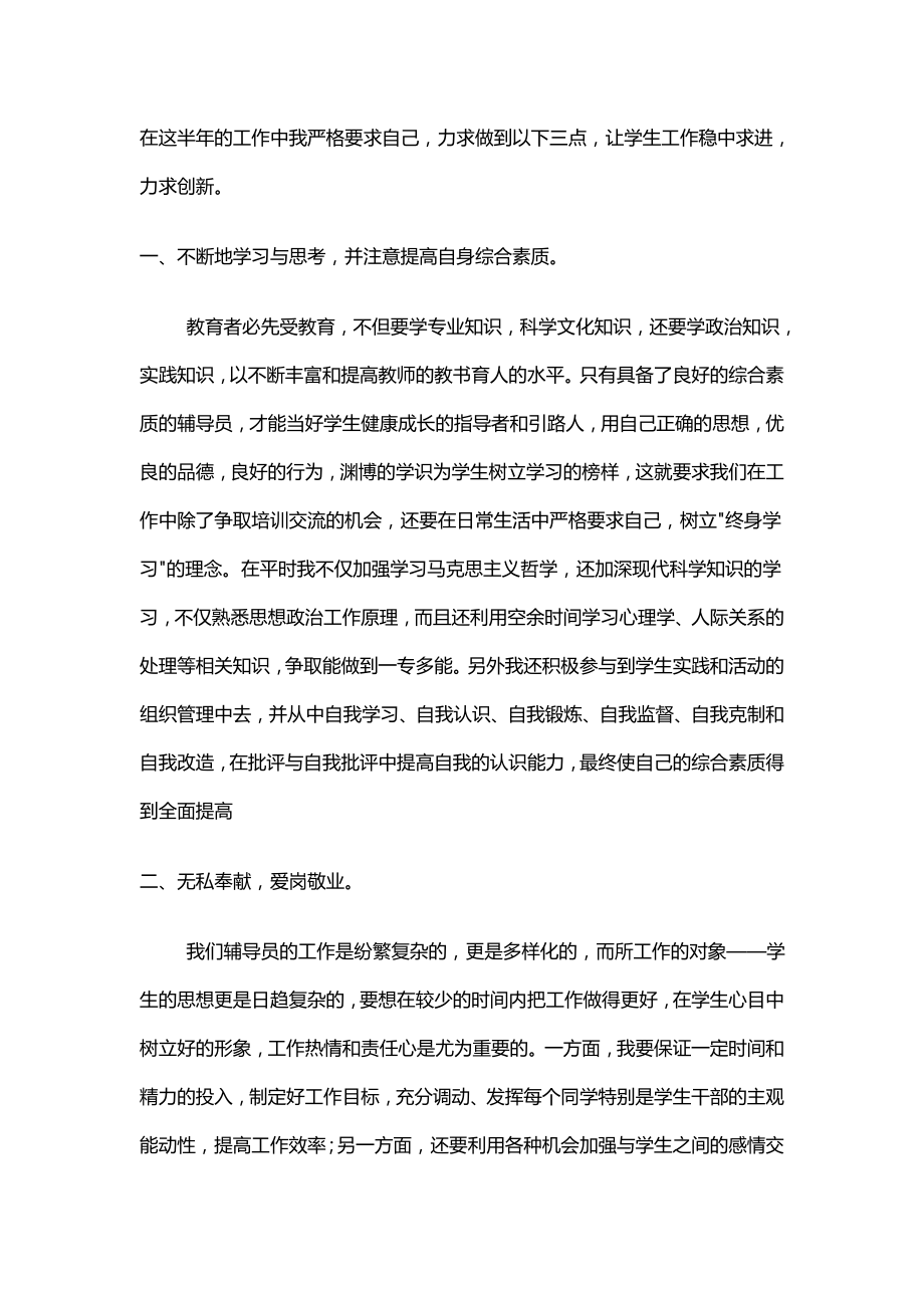 企业年度回顾报告岗位部门公司汇报资料 辅导员年终总结2.doc_第1页