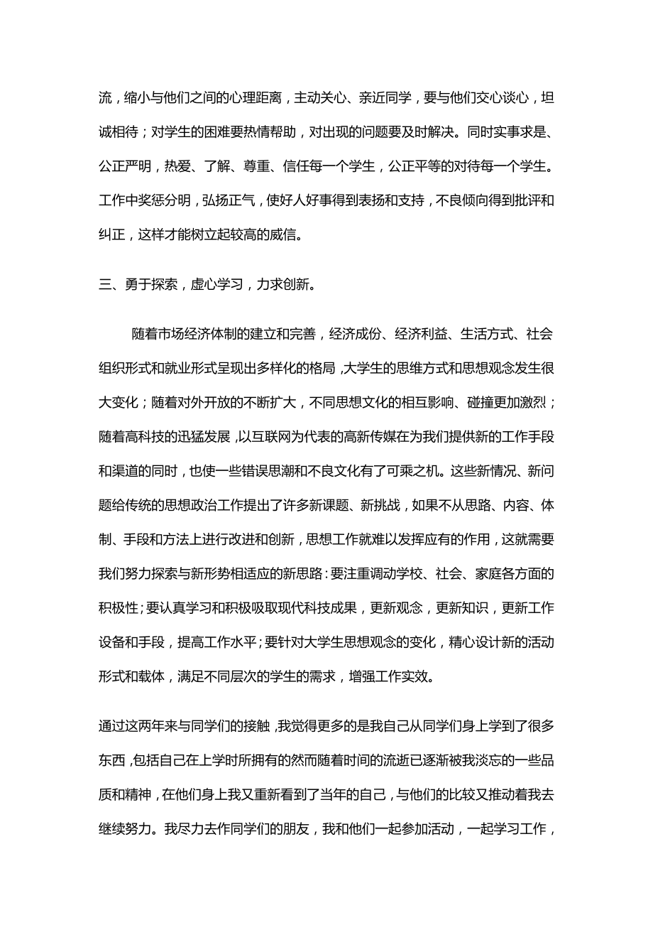 企业年度回顾报告岗位部门公司汇报资料 辅导员年终总结2.doc_第2页