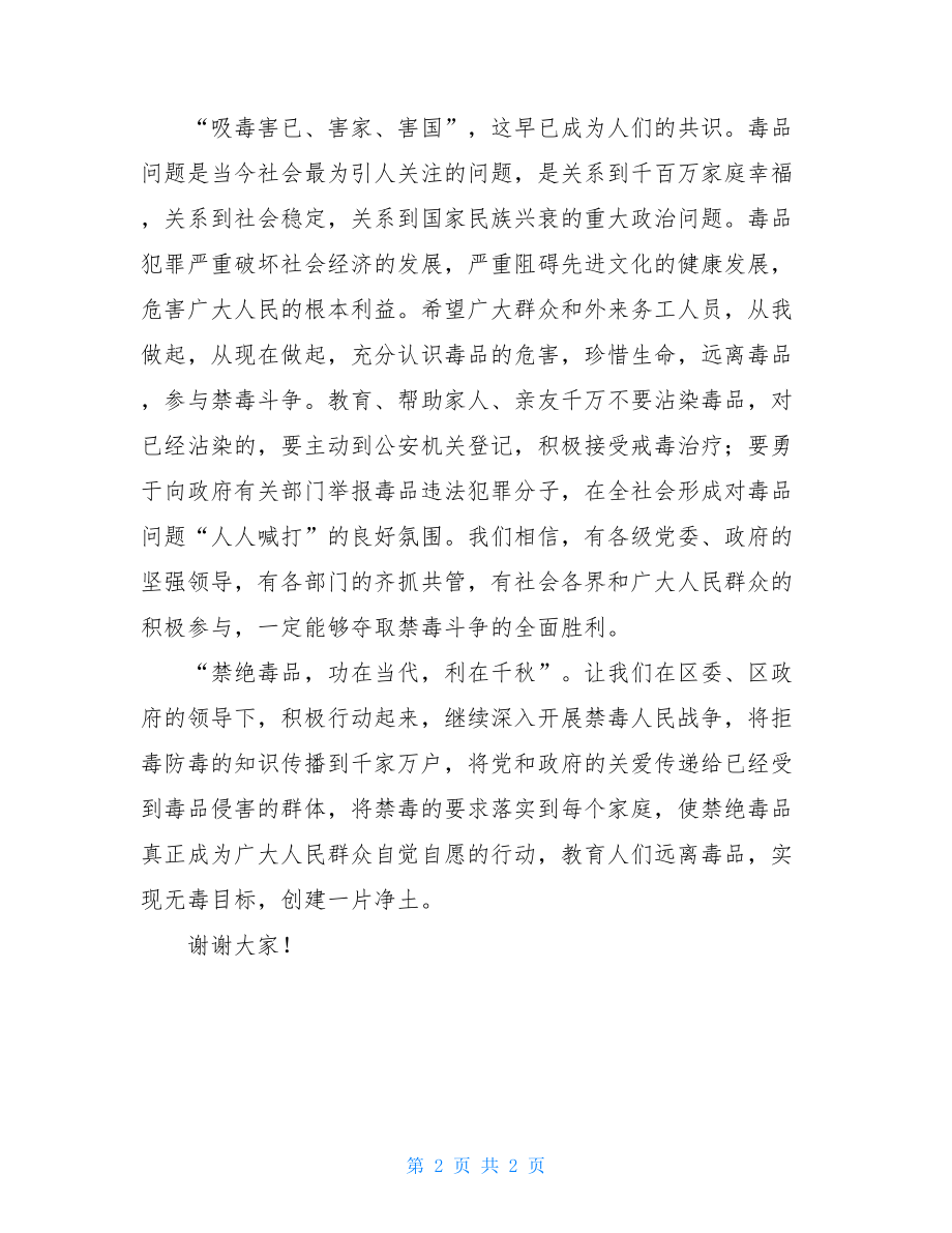 626禁毒日宣传活动上的发言626禁毒日宣传活动妇联.doc_第2页