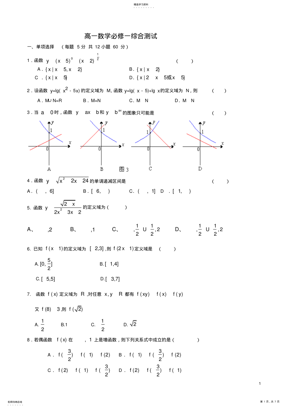 2022年新人教版高一数学必修一综合测试含答案解析2 .pdf_第1页