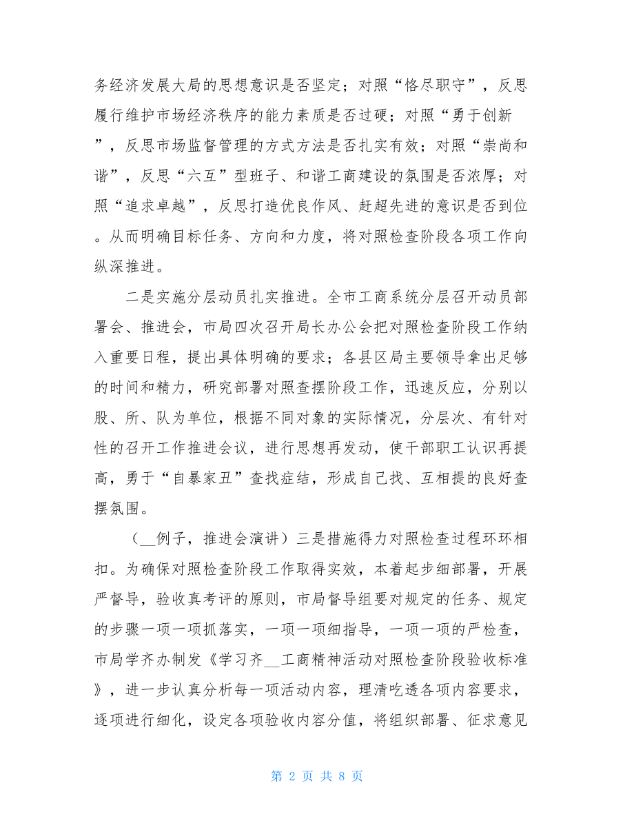 工商精神活动工作总结 50字简短个人工作总结.doc_第2页