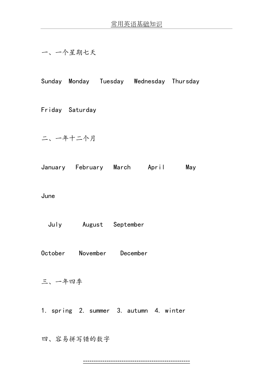 常用英语基础知识.doc_第2页