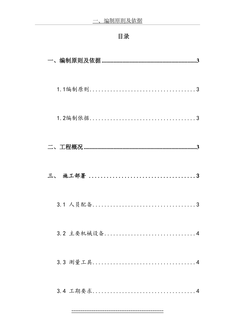 广告围挡方案.doc_第2页