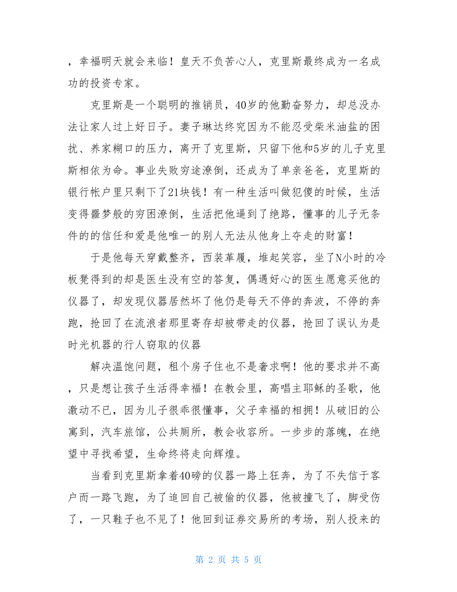 当幸福来敲门的观后感 当幸福来敲门观后感300.doc_第2页