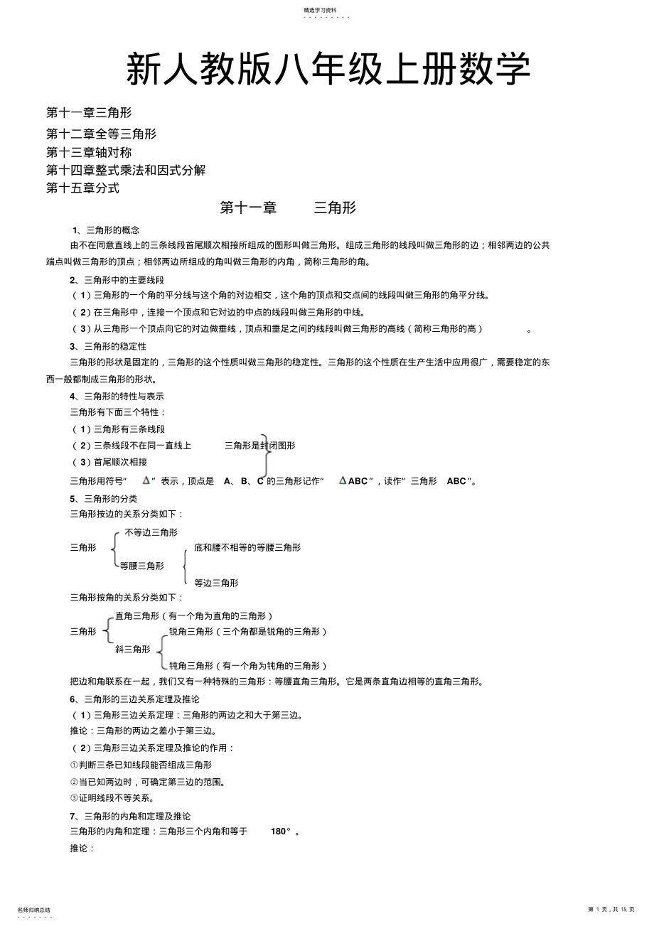 2022年新人教版八级数学上册知识点总结归纳 .pdf_第1页