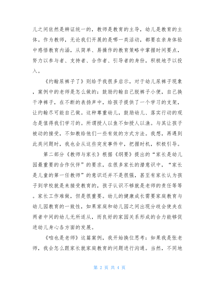 《给幼儿教师的一把钥匙》读后感幼儿教师读书心得7篇.doc_第2页