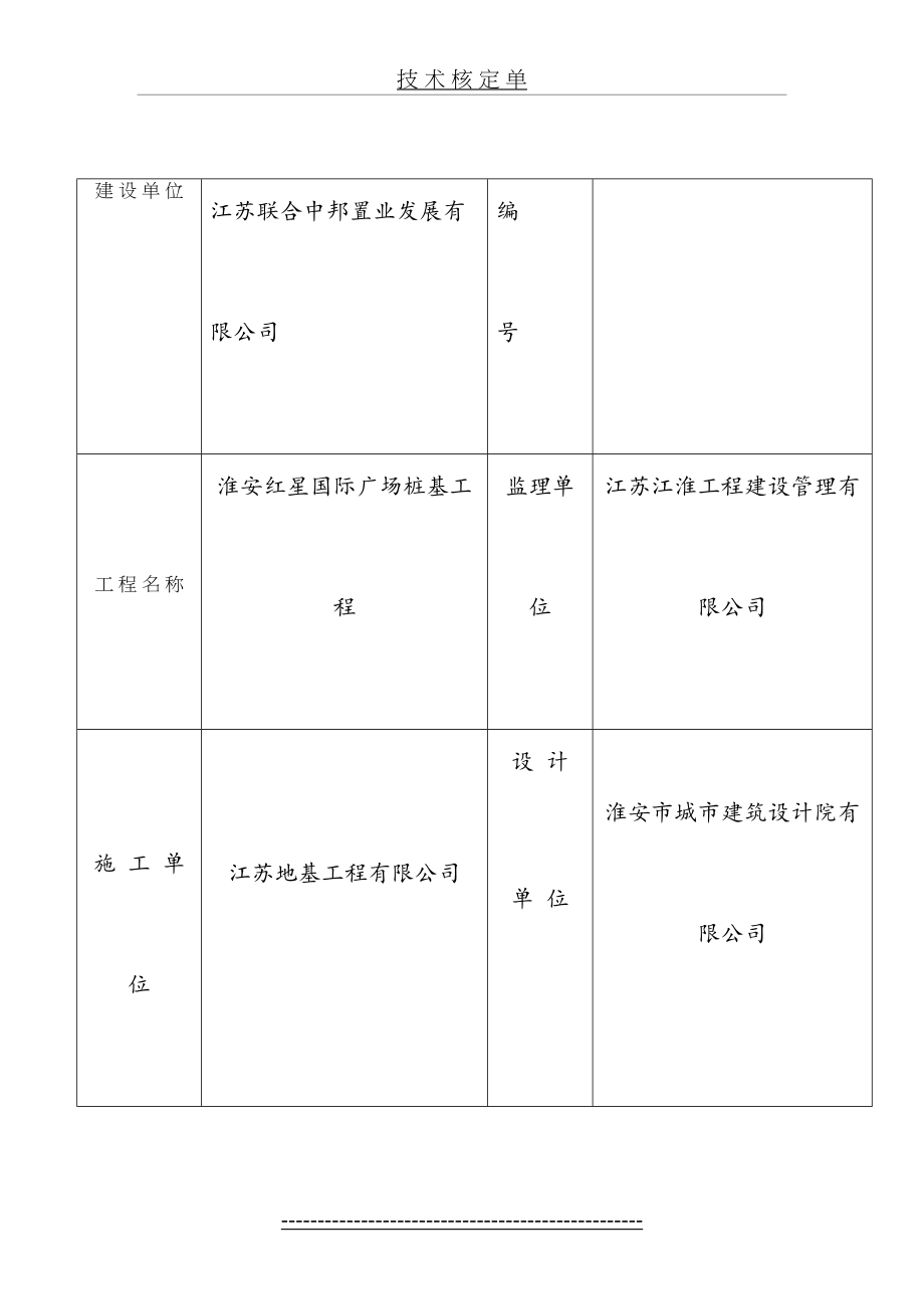 工程联系单回复.doc_第2页