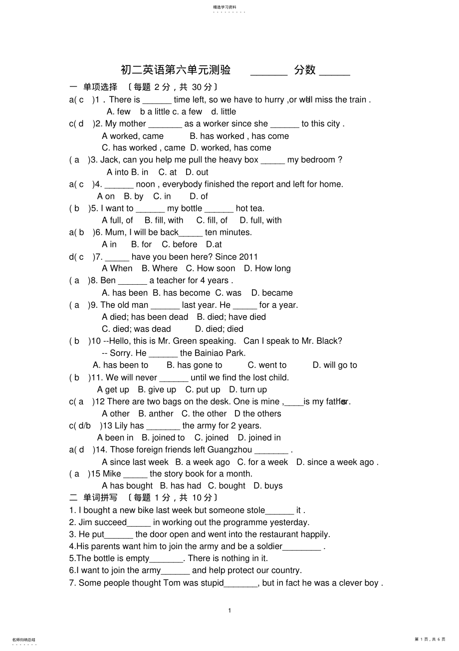 2022年新版广州牛津英语八年级上第六单元测验 .pdf_第1页