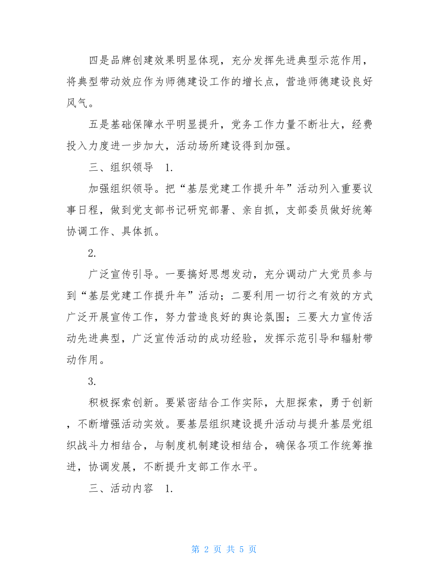 党建知识竞赛活动方案 党建活动方案活动方案.doc_第2页