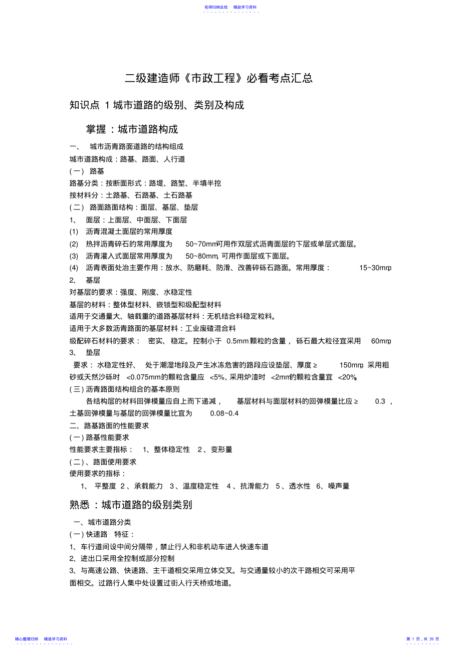 2022年2021年二级建造师《市政工程》必看考点汇总 .pdf_第1页