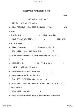 2022年2021-2021年度教科版三年级下册科学期末测试卷及答案 .pdf