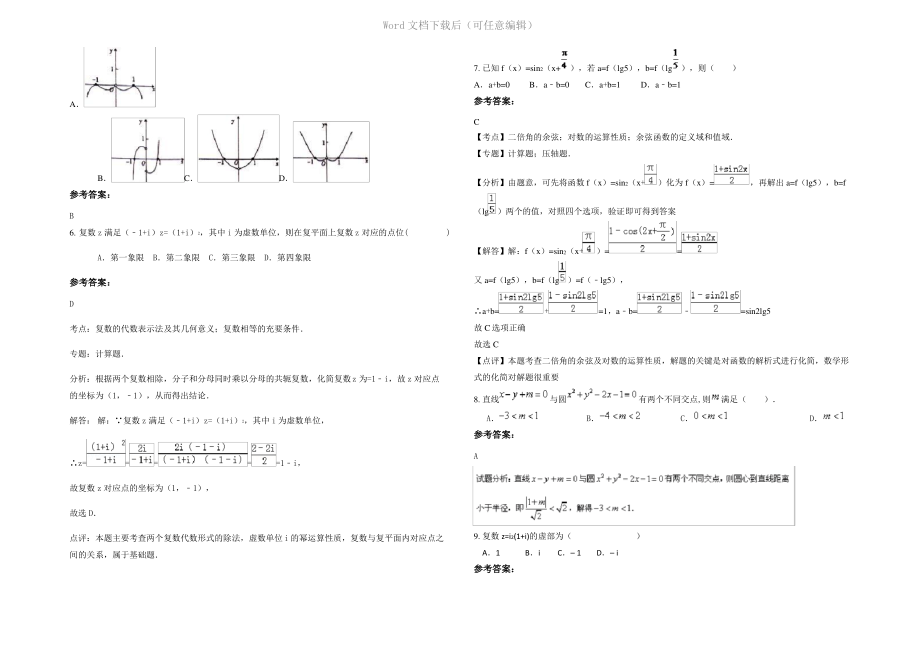 四川省广元市城郊中学校2021年高三数学理期末试题含解析.pdf_第2页