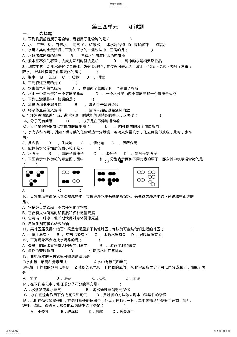 2022年新人教版九年级化学第三四单元测试题 2.pdf_第1页