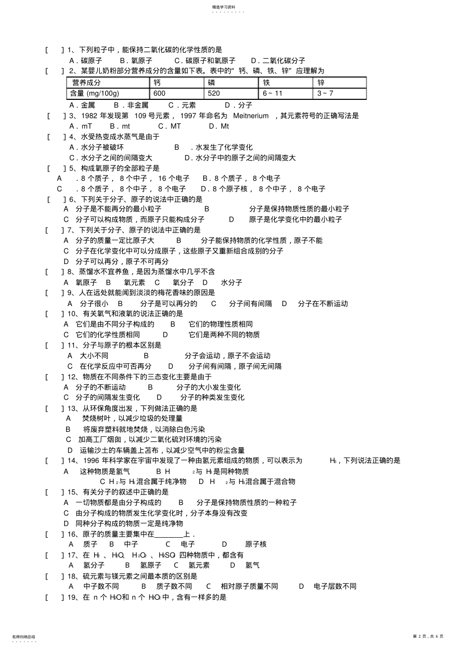 2022年新人教版九年级化学第三四单元测试题 2.pdf_第2页