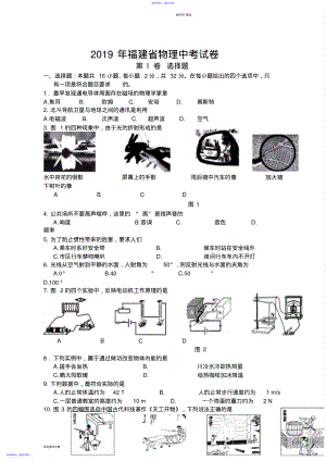 2022年2021年福建省物理中考试卷 .pdf