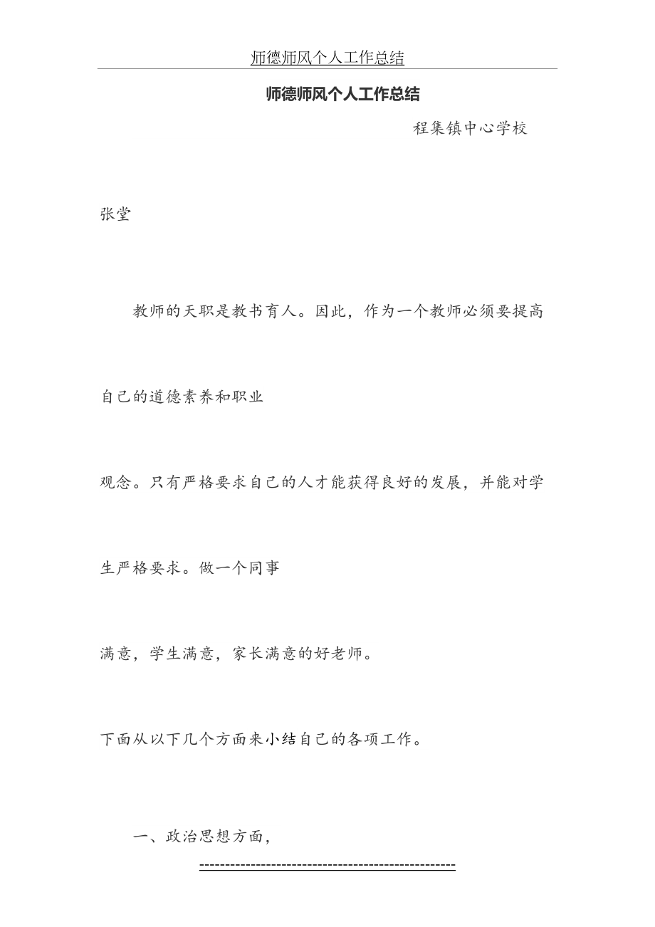 师德师风个人工作总结(2).doc_第2页