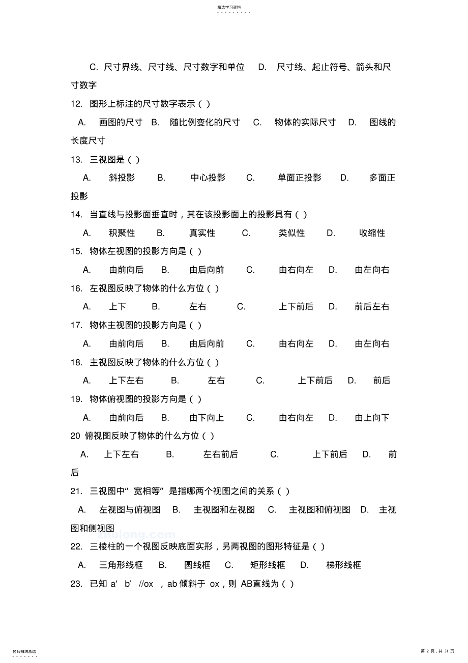 2022年施工员预算员基础知识复习题 .pdf_第2页