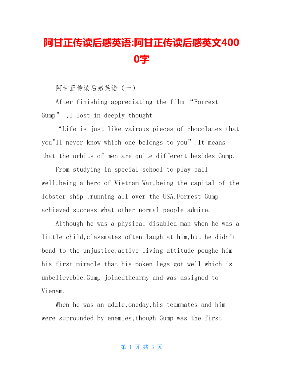 阿甘正传读后感英语-阿甘正传读后感英文4000字.doc_第1页