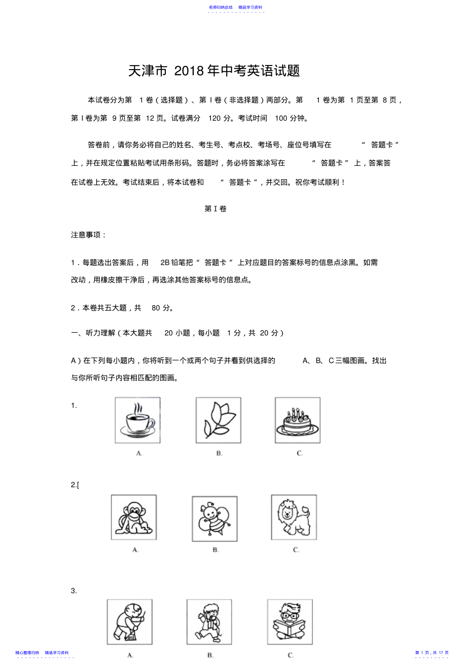 2022年2021年天津市中考英语试卷及答案 .pdf_第1页