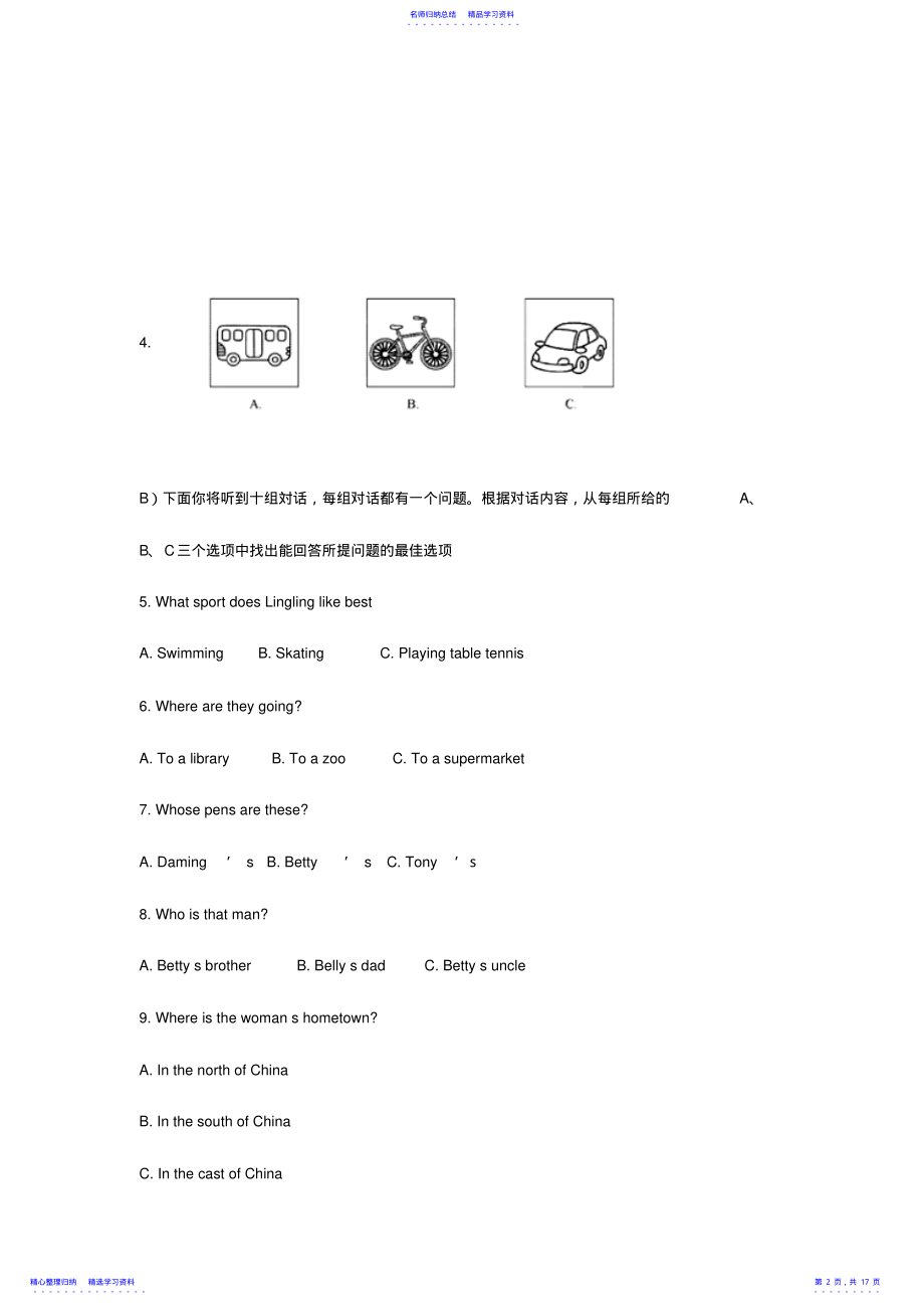 2022年2021年天津市中考英语试卷及答案 .pdf_第2页