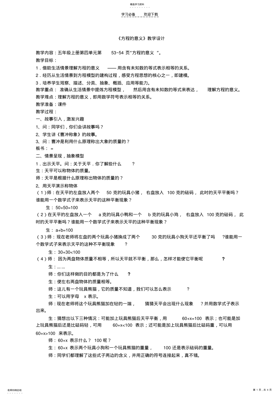 2022年方程的意义教学设计 .pdf_第1页