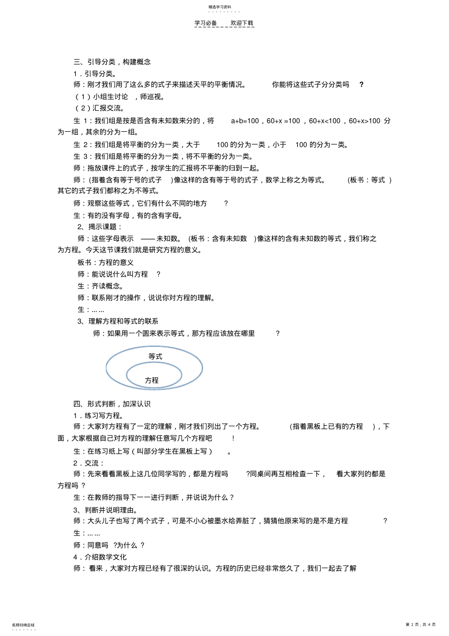 2022年方程的意义教学设计 .pdf_第2页