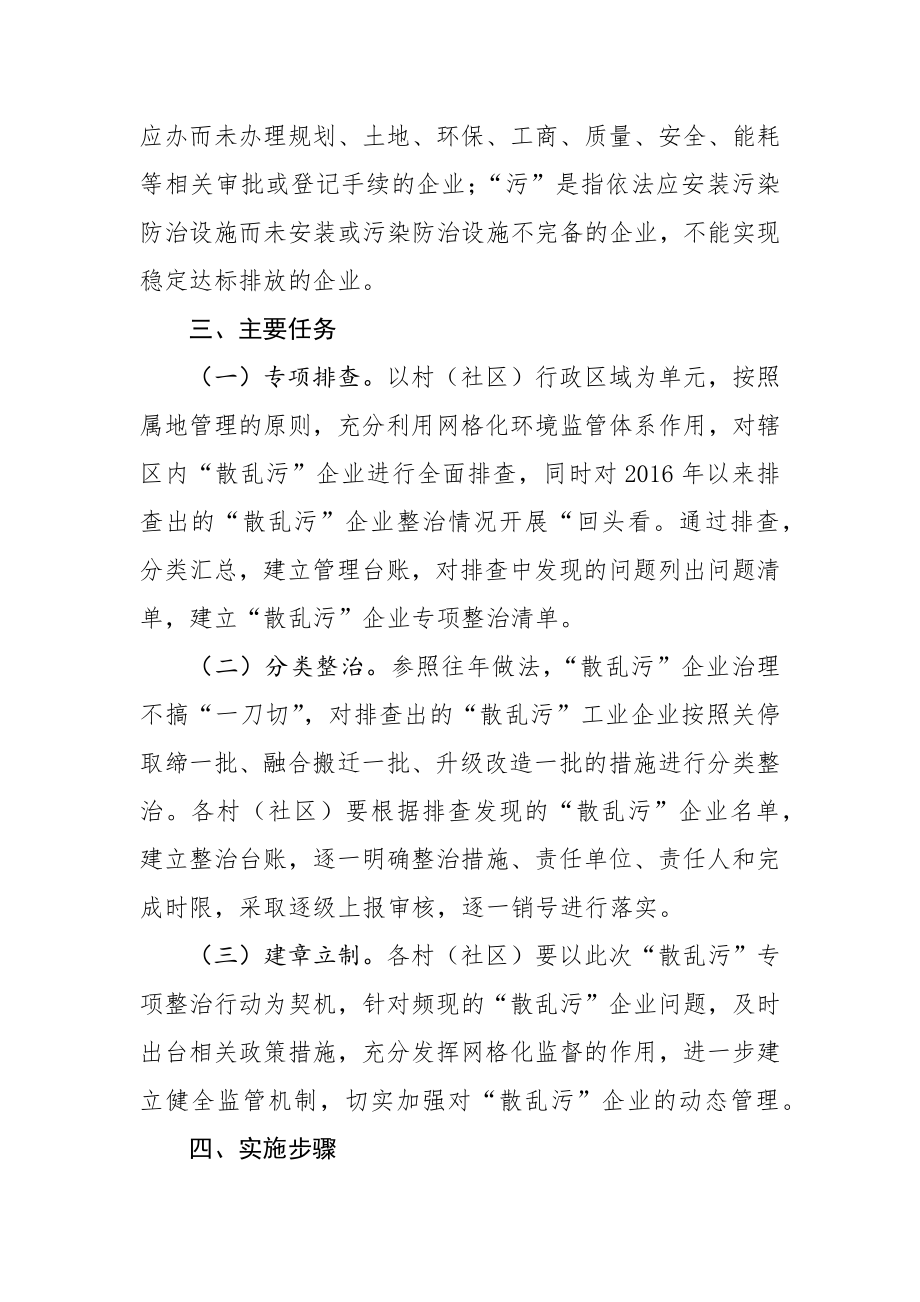 2022年XX镇“散乱污”企业环境污染问题大排查整治实施方案.docx_第2页