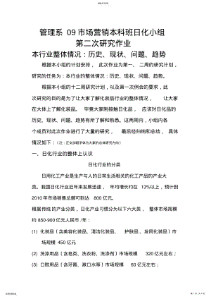 2022年日化组第二次研究作业 .pdf