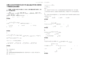 内蒙古自治区呼和浩特市达岱中学2022年高三数学理下学期期末试卷含解析.pdf