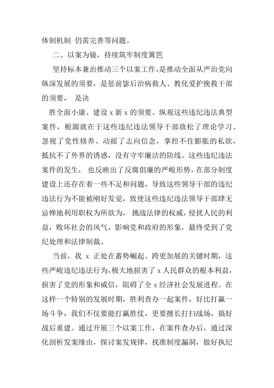 2021年领导干部学习三个以案警示教育心得体会.docx_第2页