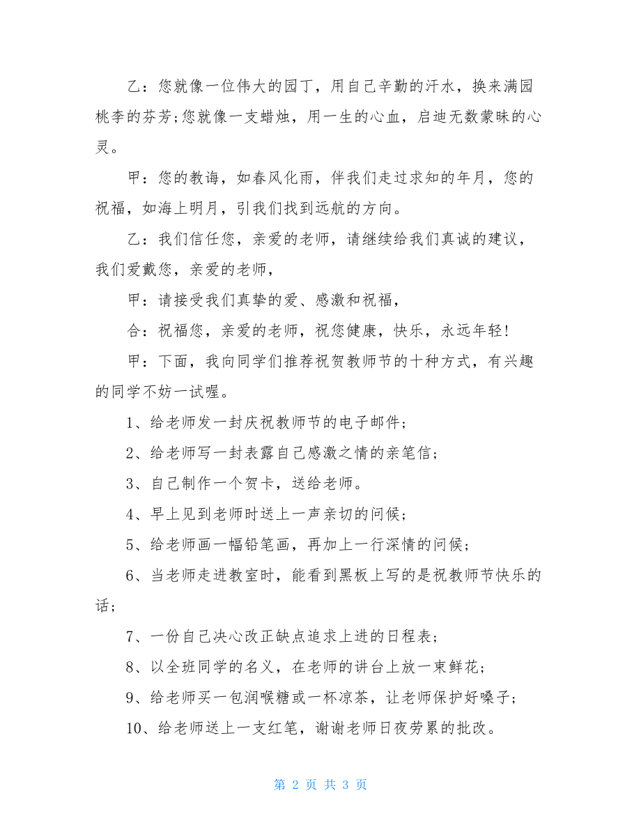 关于教师节的广播稿庆祝教师节广播稿.doc_第2页