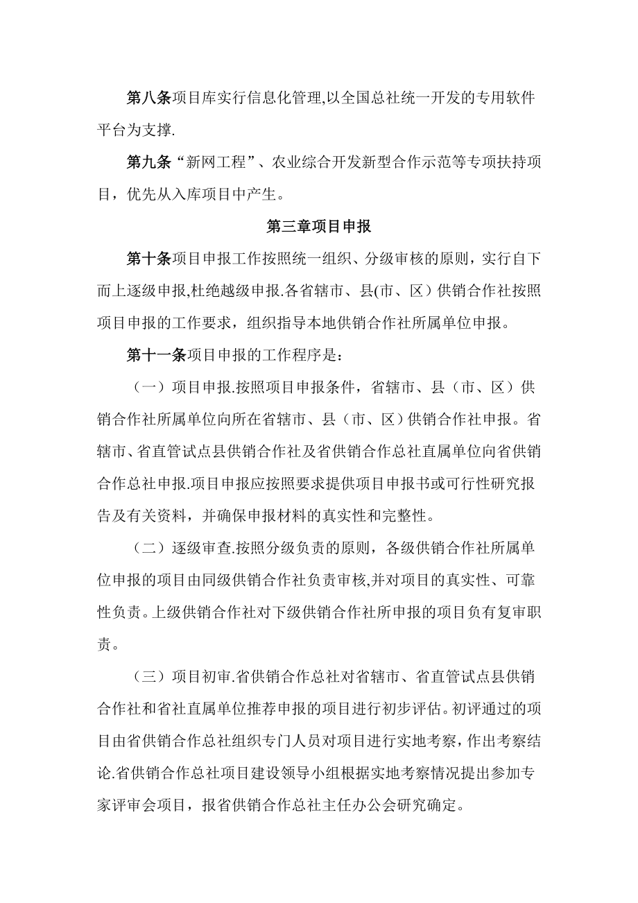 河南省供销合作总社项目建设管理办法.doc_第2页