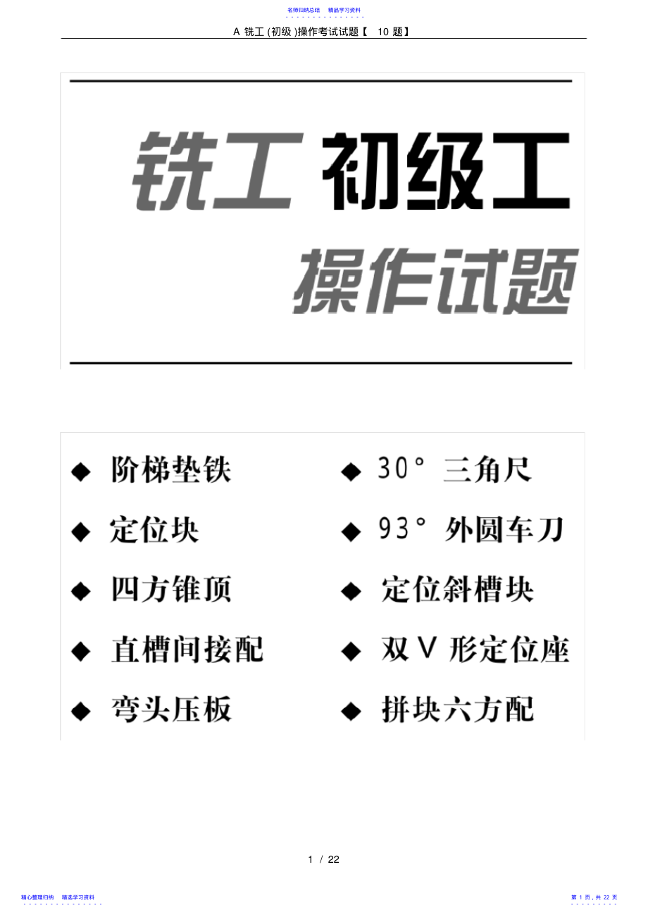 2022年A铣工操作考试试题【10题】 .pdf_第1页