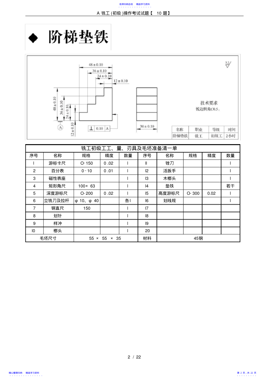 2022年A铣工操作考试试题【10题】 .pdf_第2页