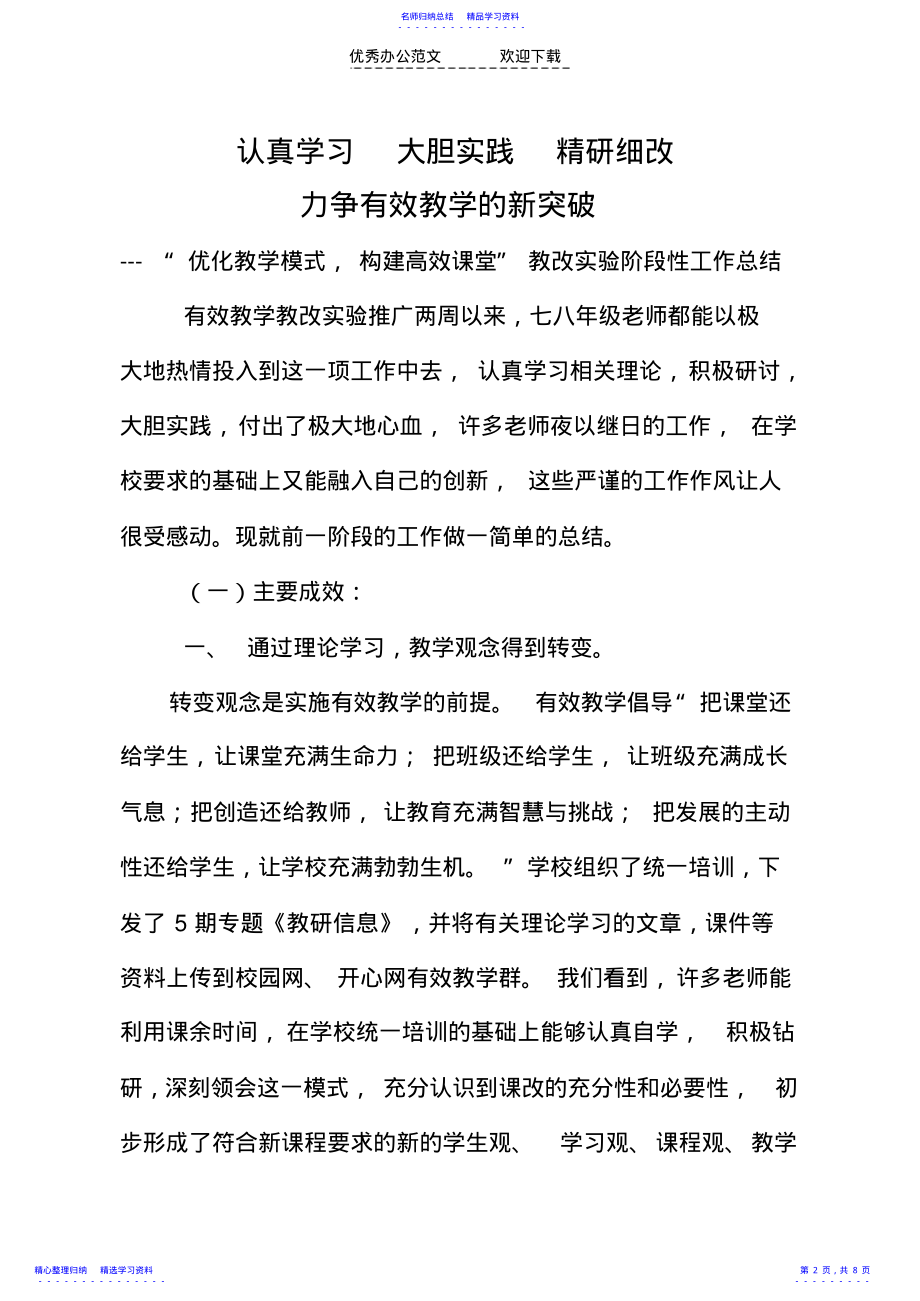 2022年“优化教学模式,构建高效课堂”教改实验阶段性工作总结 .pdf_第2页