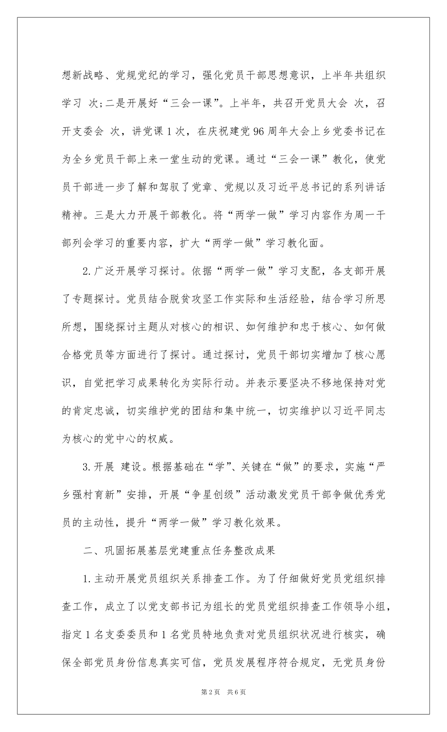 2022 年乡镇党建重点任务落实情况汇报材料.docx_第2页