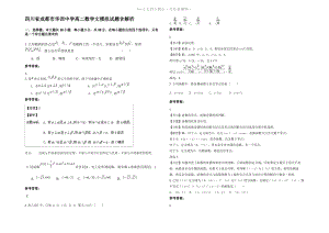 四川省成都市华西中学高二数学文模拟试题含解析.pdf