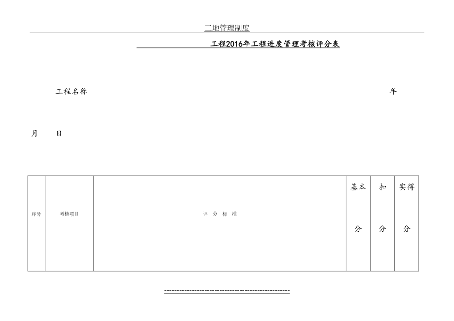 工程进度管理考核评分表.doc_第2页