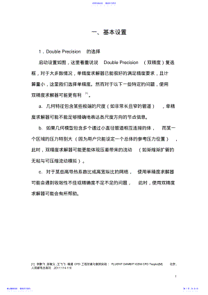 2022年FLUENT知识点解析 .pdf