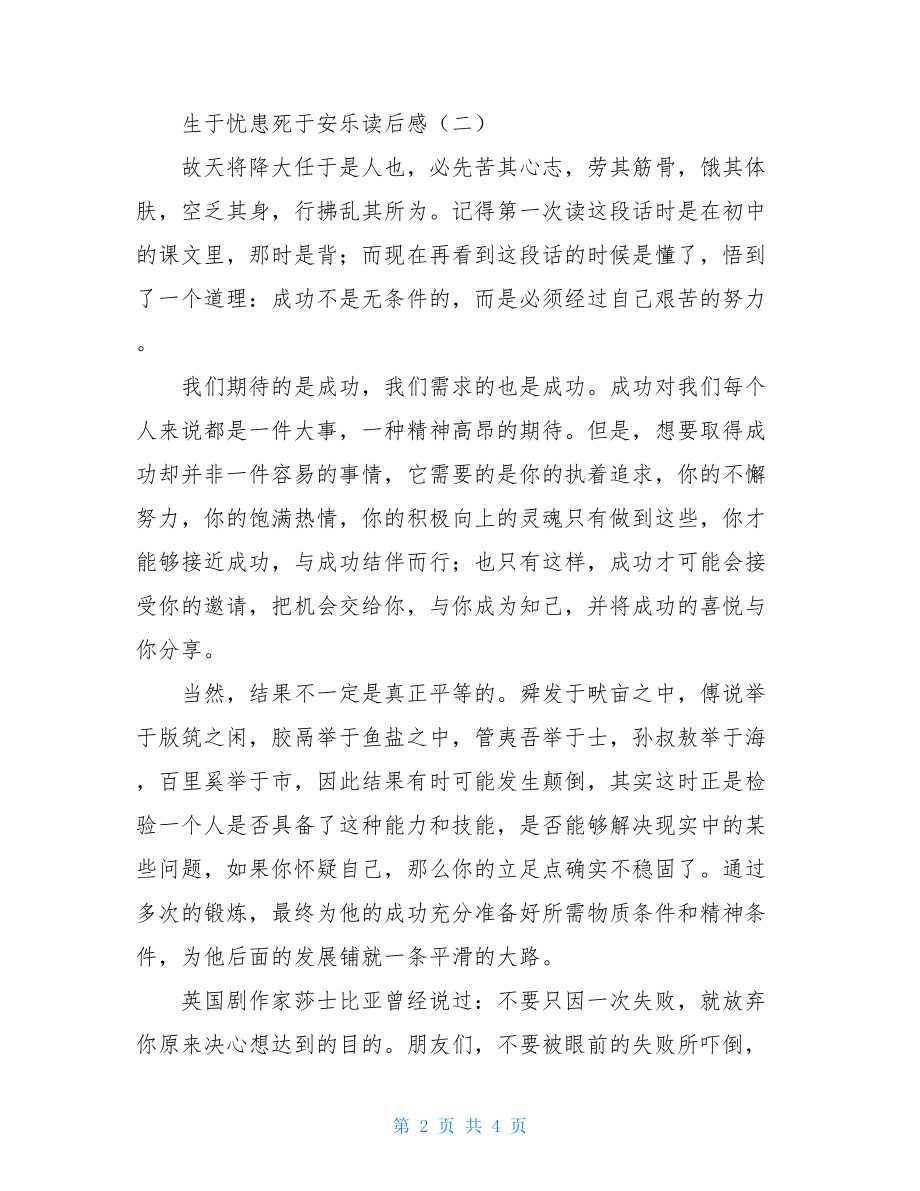 生于忧患死于安乐读后感生于忧患死于安乐感悟60字.doc_第2页